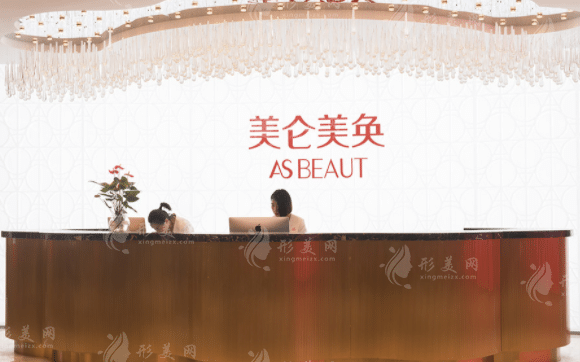 重慶美侖美奐整形美容醫(yī)院 重慶美侖美奐整形美容醫(yī)院