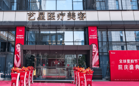 南京藝星醫(yī)療美容門診部 南京藝星醫(yī)療美容門診部