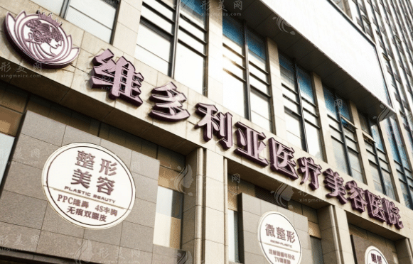 杭州維多利亞醫(yī)療美容醫(yī)院 杭州維多利亞醫(yī)療美容醫(yī)院