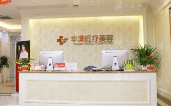 廈門華美醫(yī)療美容門診部