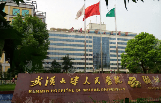 武漢大學(xué)人民醫(yī)院