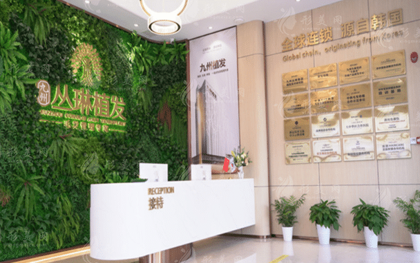 武漢九州叢琳植發(fā)醫(yī)院