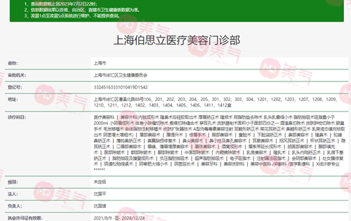 上海伯思立醫(yī)療美容門診部