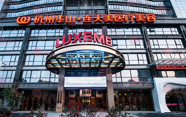 杭州連天美整形醫(yī)院