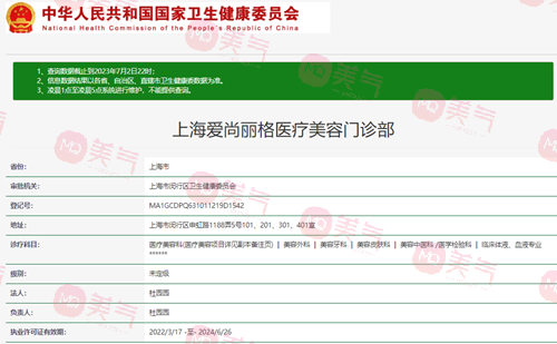 上海愛尚麗格醫(yī)療美容門診部