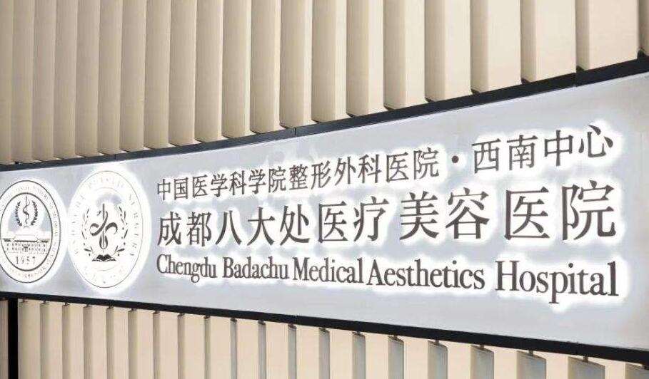 成都祛斑醫(yī)院排名榜單揭曉！全新排行榜來襲！一定收藏