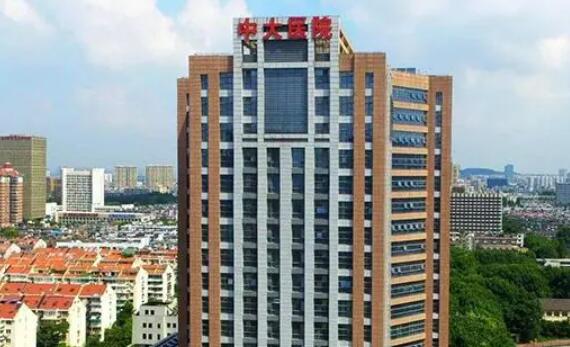 東南大學附屬中大醫(yī)院.jpg