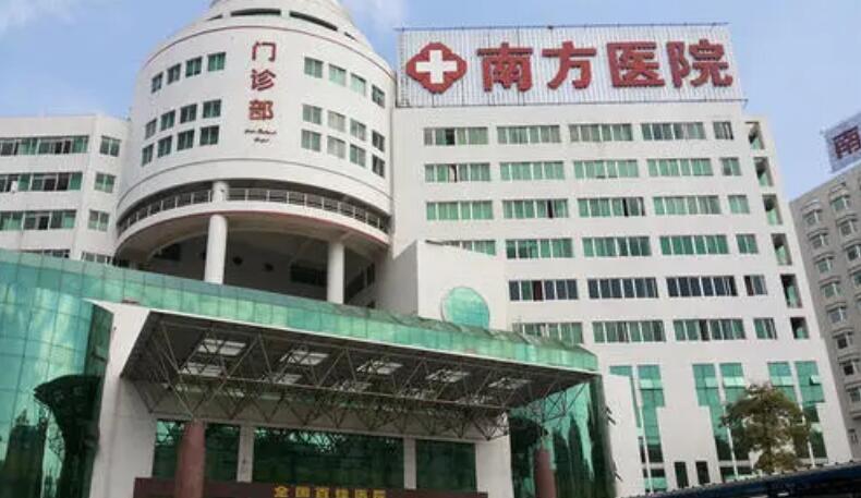 南方醫(yī)院.jpg