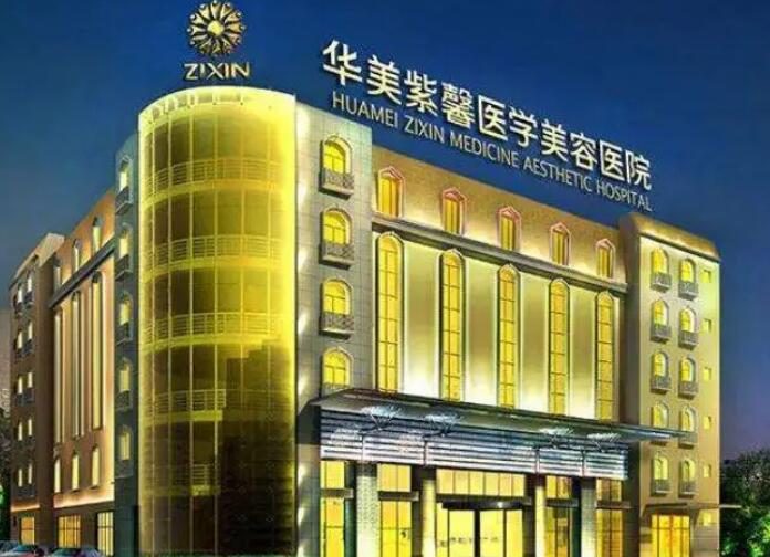 貴陽華美紫馨整形美容醫(yī)院.jpg 貴陽華美紫馨整形美容醫(yī)院.jpg