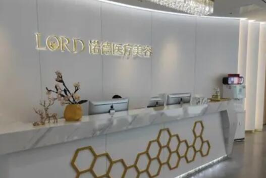 濟(jì)南諾德醫(yī)療美容醫(yī)院.jpg