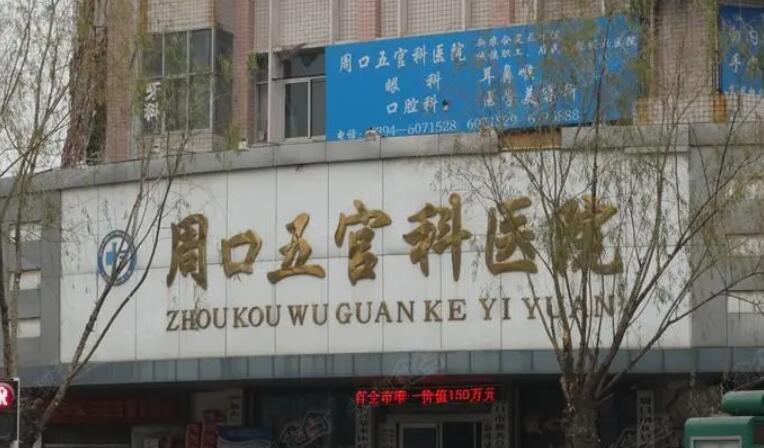 周口激光脫毛哪家醫(yī)院好？公布前十醫(yī)院榜單詳情~優(yōu)勢(shì)各異