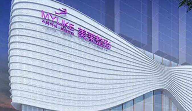 衡陽美萊醫(yī)療美容醫(yī)院.jpg 衡陽美萊醫(yī)療美容醫(yī)院.jpg