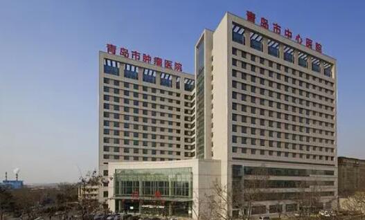 青島市中心醫(yī)院.jpg