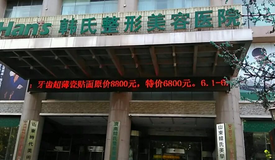 濟(jì)南韓氏整形外科醫(yī)院.jpg