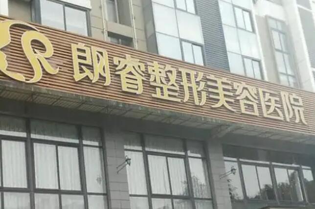 綿陽激光脫毛哪家醫(yī)院好？朗睿、妙典整形通通榜上有名！