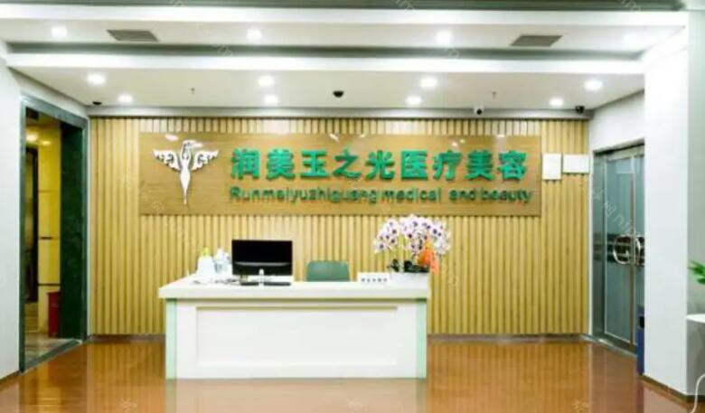 成都潤美玉之光醫(yī)療美容.jpg