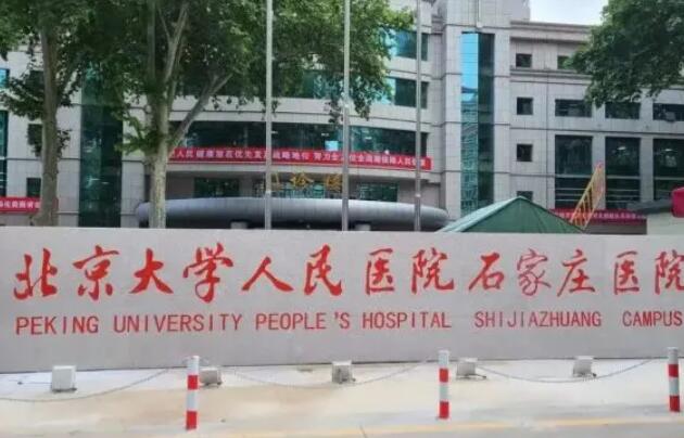 石家莊激光祛斑公立醫(yī)院哪家好？推薦十家口碑實(shí)力強(qiáng)的醫(yī)院！