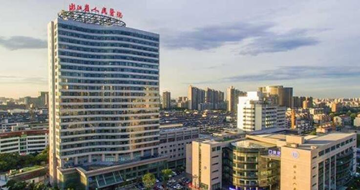 浙江省人民醫(yī)院.jpg