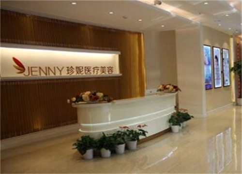 長春珍妮醫(yī)療美容醫(yī)院.jpg