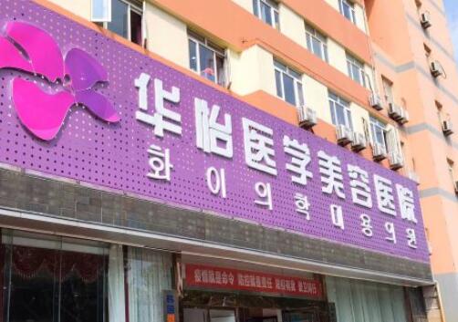 煙臺做去妊娠紋的醫(yī)院排名如何？綜合實力前十佳排行評測推薦！