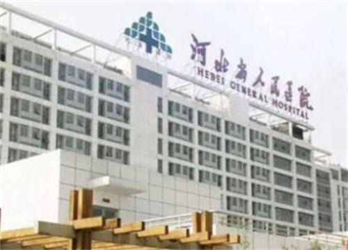 河北省人民醫(yī)院整形燒傷外科.jpg