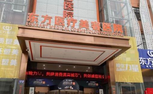 南寧東方醫(yī)療美容醫(yī)院.jpg