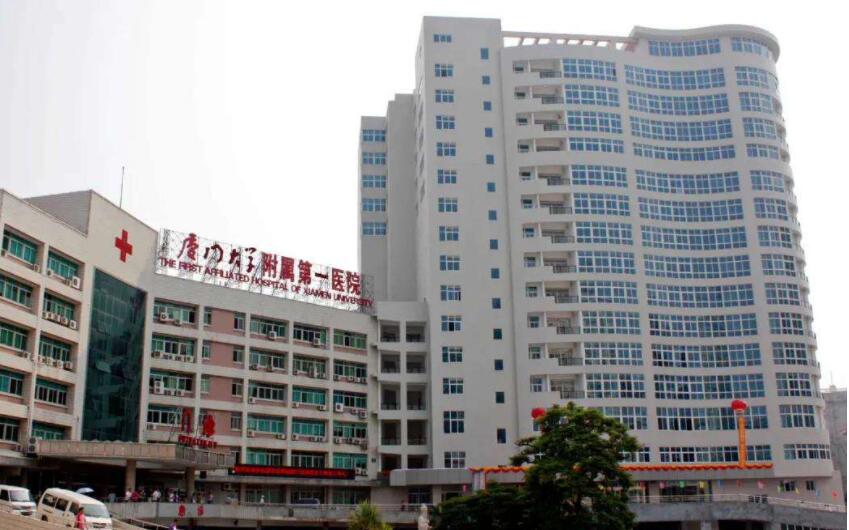 廈門大學附屬第一醫(yī)院.jpg