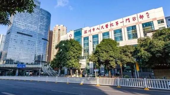 深圳人民醫(yī)院.jpg