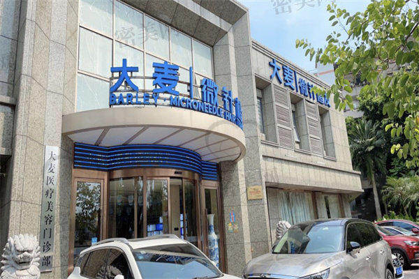 廣州大麥微針植發(fā)醫(yī)院