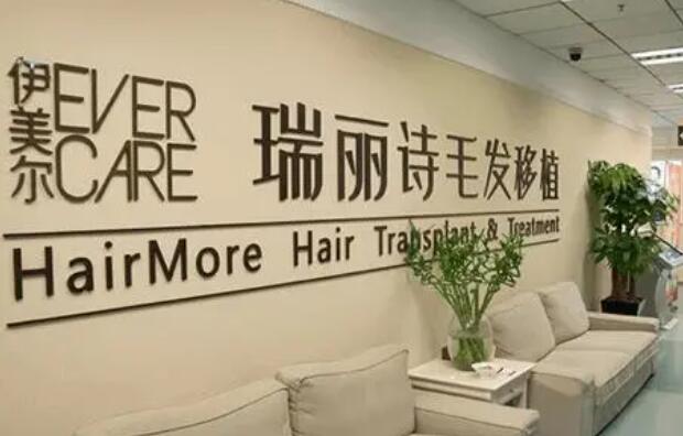 瑞麗詩植發(fā)