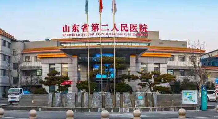 山東省第二人民醫(yī)院.jpg