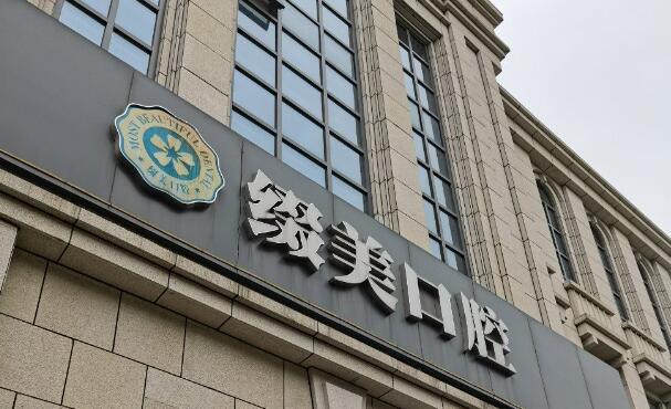 武漢哪家醫(yī)院種牙便宜呢？附各醫(yī)院價格表分享！