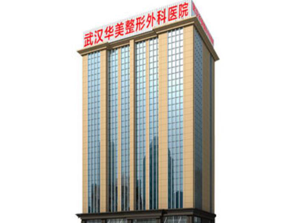 武漢做去妊娠紋的醫(yī)院排名？武漢華美、武漢壹加壹已上榜