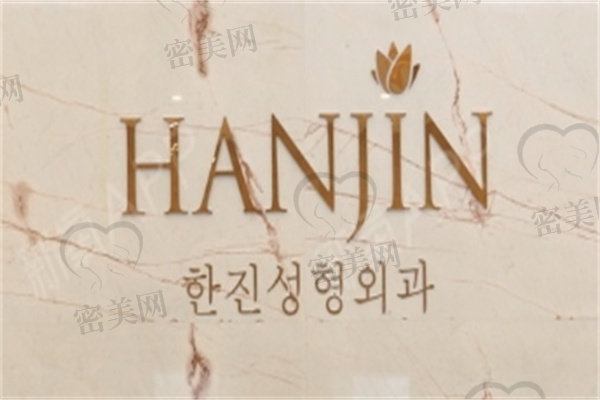 嘉興韓辰醫(yī)療美容醫(yī)院