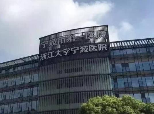 寧波做去妊娠紋的醫(yī)院排名？第一醫(yī)院、第二醫(yī)院均已上榜
