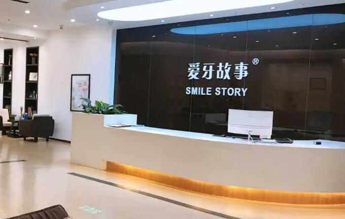 溫州愛牙故事口腔.jpg