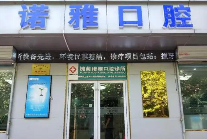 濟南諾雅口腔.jpg