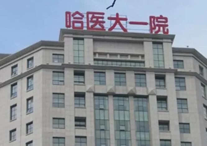 黑龍江激光治療祛斑醫(yī)院哪家好？推薦十家口碑好實(shí)力強(qiáng)