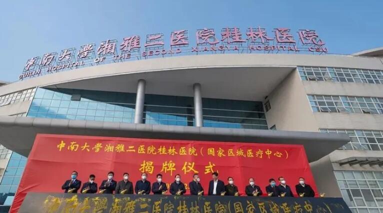 中南大學(xué)湘雅二醫(yī)院桂林醫(yī)院.jpg