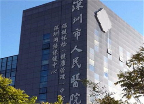 深圳市人民醫(yī)院整形美容科.jpg