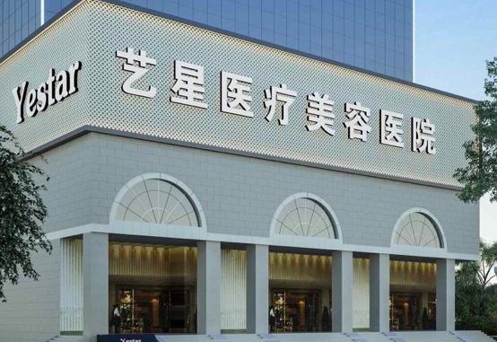 武漢藝星醫(yī)療美容醫(yī)院怎么樣？口碑、概況