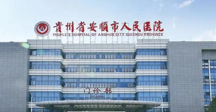 安順整形美容醫(yī)院排名榜公布！戳進(jìn)來了解一下！