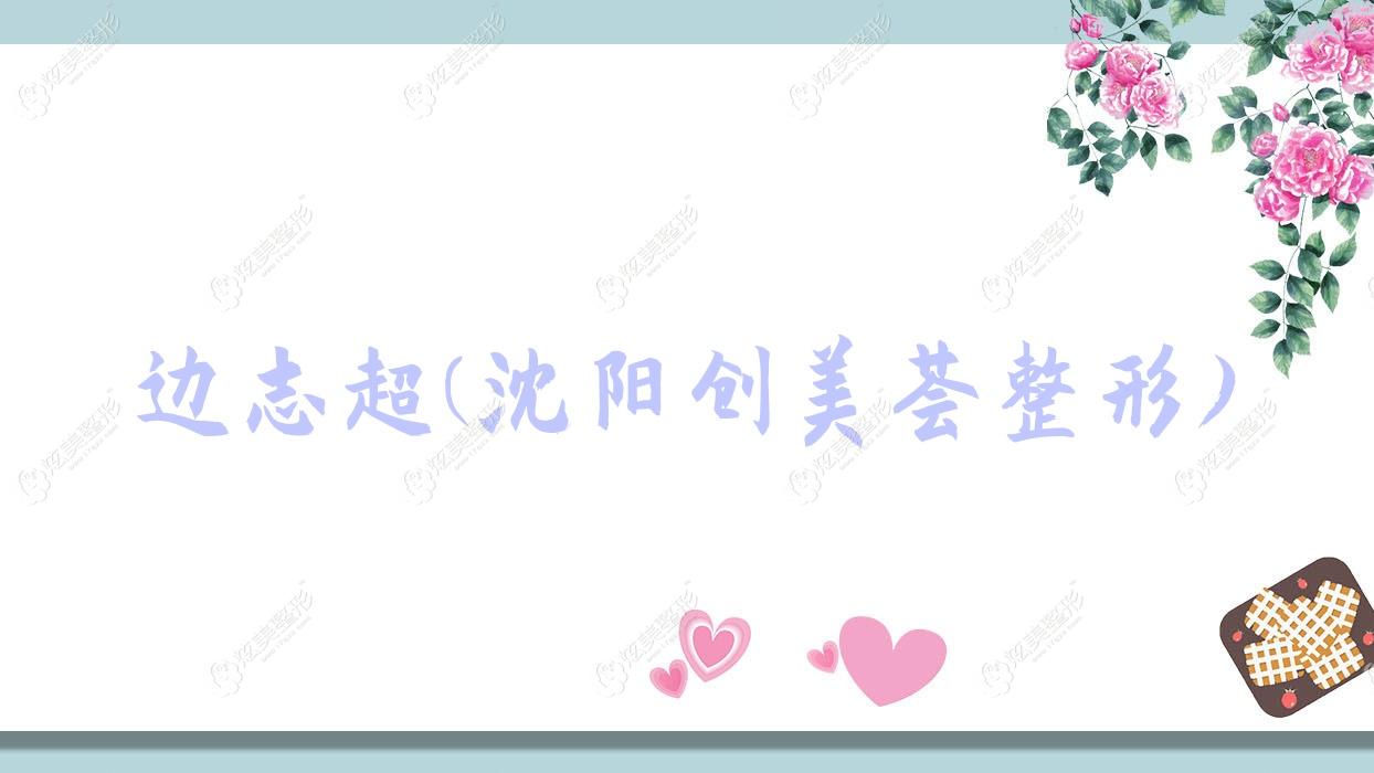 沈陽(yáng)小拉皮誰(shuí)做的好？邊志超/佟猛/楊曉月等做小切口提升比較好