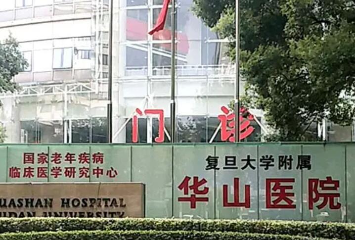 上海治療狐臭哪家醫(yī)院好？上海治療腋臭權(quán)威的醫(yī)院是那些？