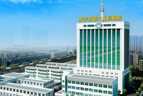濟(jì)寧市第二人民醫(yī)院.jpg