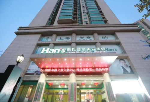 濟南韓氏整形美容醫(yī)院