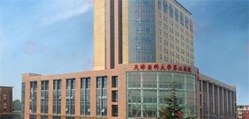 天津醫(yī)科大學(xué)第二醫(yī)院整形科