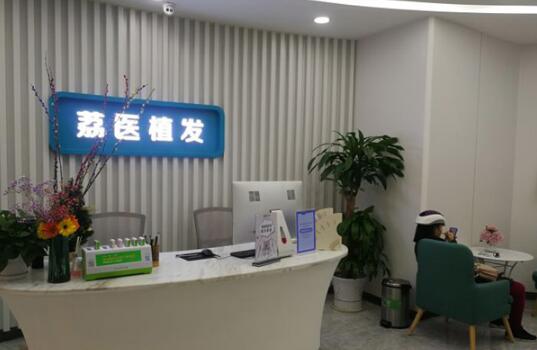 廣州市荔醫(yī)植發(fā)醫(yī)院靠譜嗎？實力醫(yī)生信息出爐&頭發(fā)種植案例