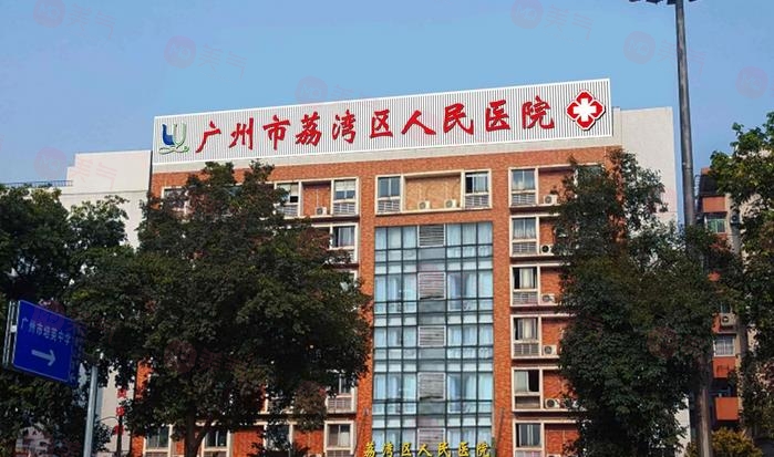 廣州隆鼻醫(yī)院排名前三名:荔灣區(qū)人民醫(yī)院、曙光等測評！附價格表