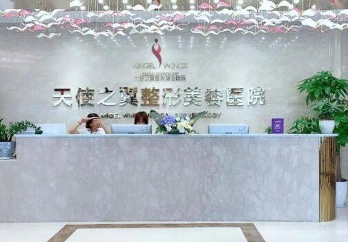 成都天使之翼醫(yī)學(xué)美容醫(yī)院
